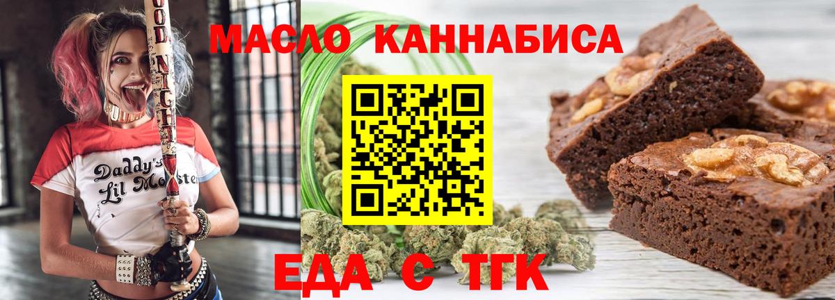 Еда ТГК конопля Карпинск