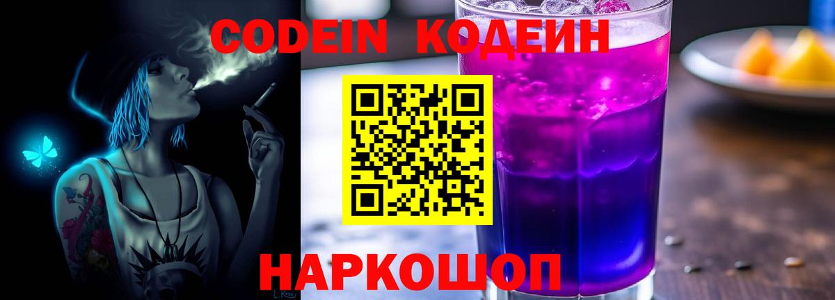 Карпинск  Кодеиновый сироп Lean Purple Drank  Вход с VPN  Codein Purple Drank 