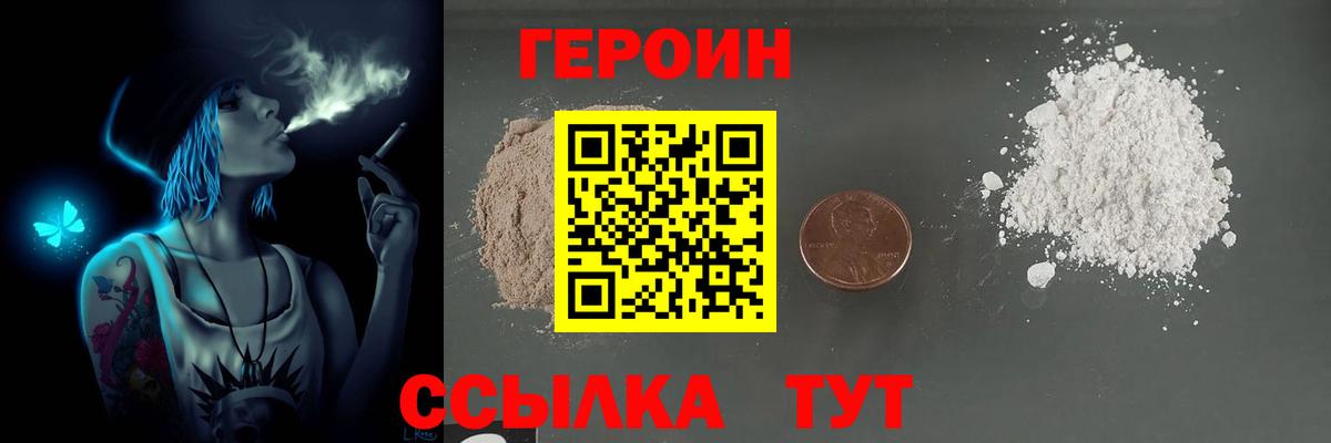 ГЕРОИН Heroin  Вход с VPN  Карпинск 