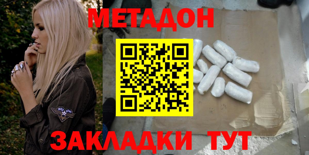 МЕТАДОН methadone Карпинск